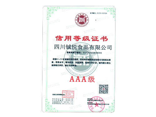 3A级信用等级证书